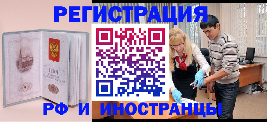 временная регистрация недорого в Тогучине