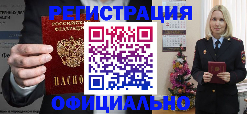 прописка в Тогучине