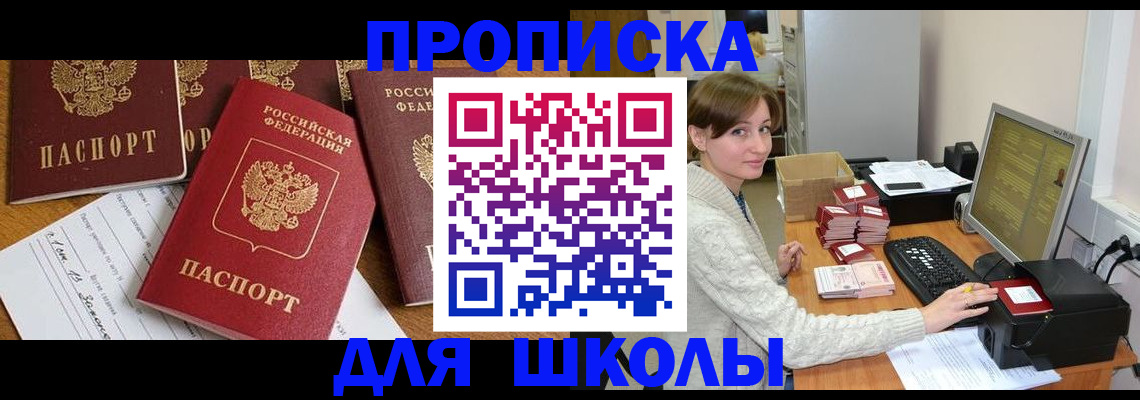 регистрация для школы в Тогучине