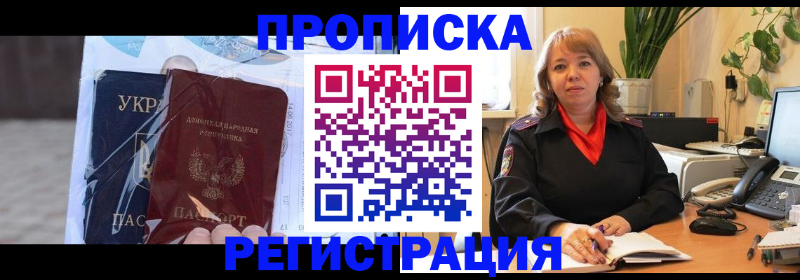 прописка в квартире в Тогучине